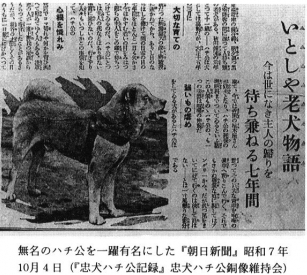 tokyo statue chien achiko histoire race