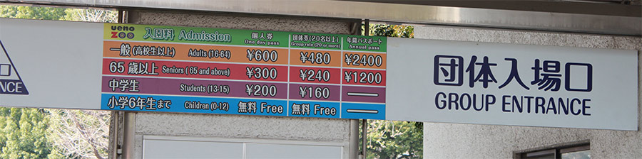 voyage-japon-tokyo-visiter-zoo-ueno-3